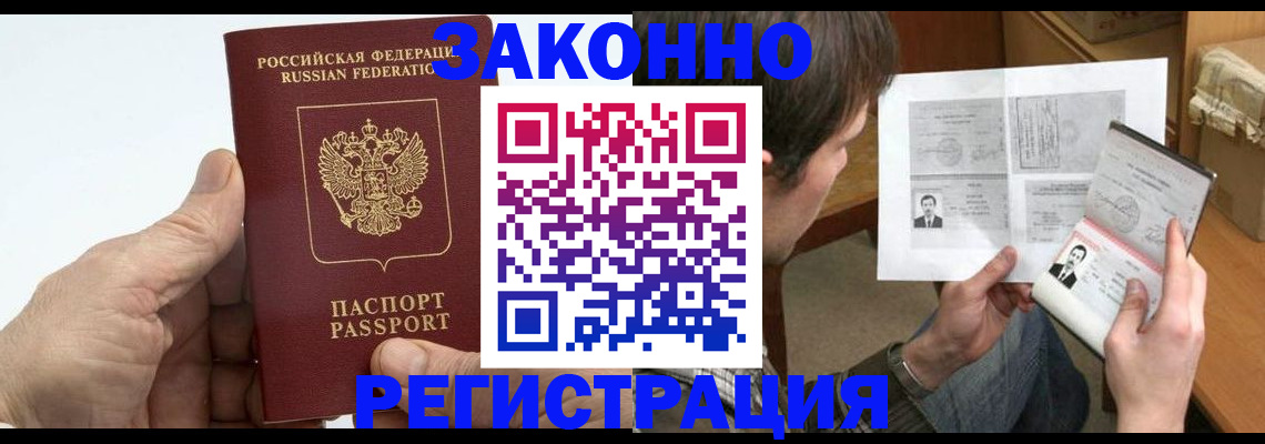 прописка от собственника в Боровске