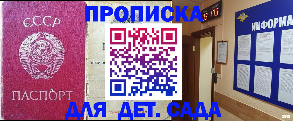 прописка ребенка в Боровске